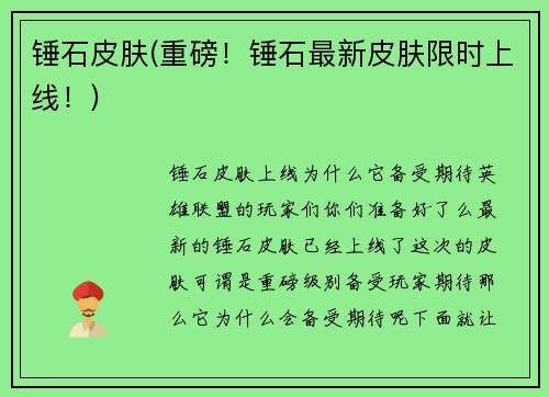 锤石皮肤(重磅！锤石最新皮肤限时上线！)
